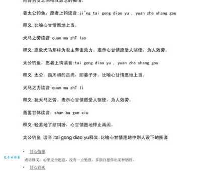 心甘情愿的意思_心甘情愿的近义词｜反义词_心甘情愿造句例句