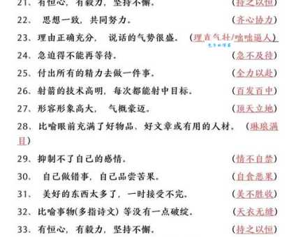 心满意足的意思解释、造句、出处典故、成语接龙