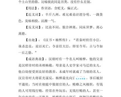 一丘之貉的意思_一丘之貉的近义词｜反义词_一丘之貉造句例句