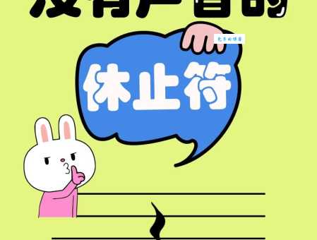 休止符
