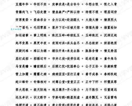 凶神恶煞的意思解释、造句、出处典故、成语接龙