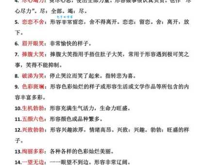 寻瑕伺隙的意思解释、造句、出处典故、成语接龙