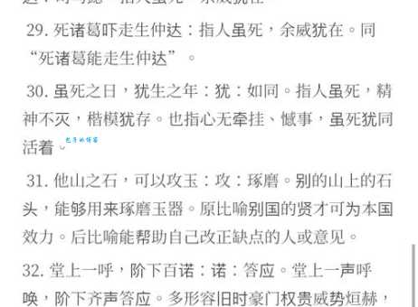 偃革尚文的意思解释、造句、出处典故、成语接龙