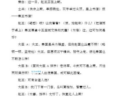完璧归赵完是什么意思