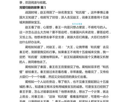 完璧归赵完是什么意思