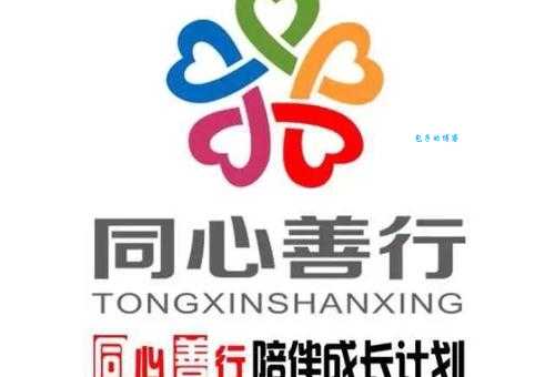 同心同德