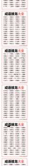 头头是道的意思解释、造句、出处典故、成语接龙