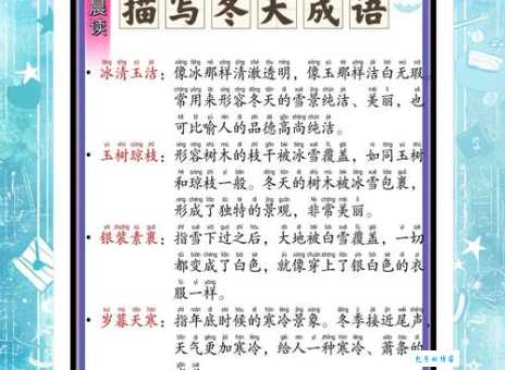 天寒地冻的意思解释、造句、出处典故、成语接龙