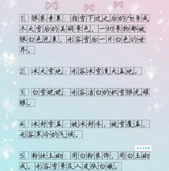 天寒地冻的意思解释、造句、出处典故、成语接龙