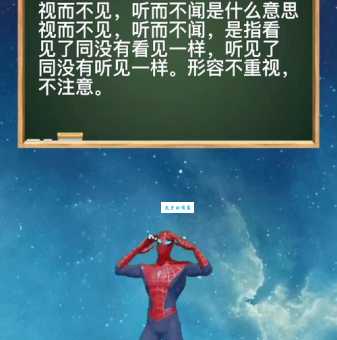 听而不闻
