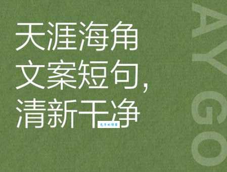 天涯海角的意思_天涯海角的近义词｜反义词_天涯海角造句例句