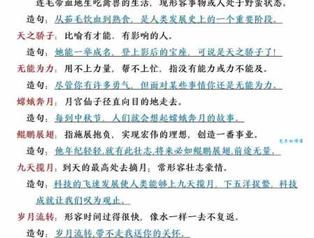 天真无邪的意思解释、造句、出处典故、成语接龙