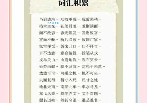 嵬然不动的意思解释、造句、出处典故、成语接龙