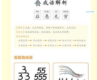 天无宁日的意思解释、造句、出处典故、成语接龙
