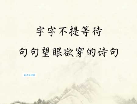 望眼欲穿的意思_望眼欲穿的近义词｜反义词_望眼欲穿造句例句