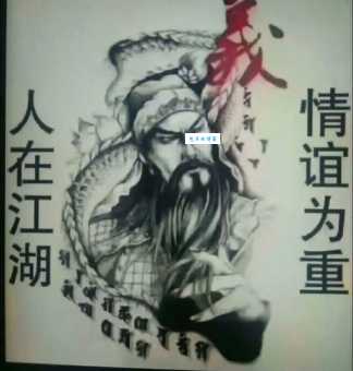 违恩负义