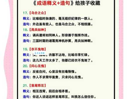 畏难苟安的意思解释、造句、出处典故、成语接龙