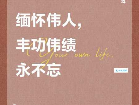 伟绩丰功的意思解释、造句、出处典故、成语接龙