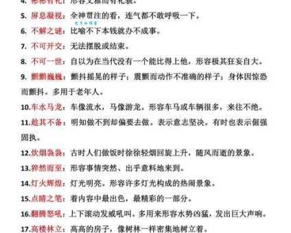 妄口巴舌的意思解释、造句、出处典故、成语接龙