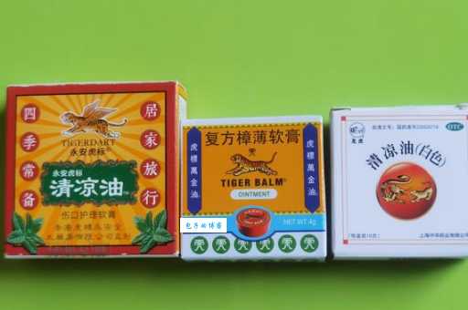 万金油