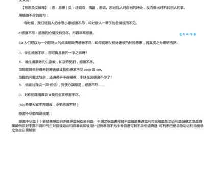 钦敬之忱的意思解释、造句、出处典故、成语接龙