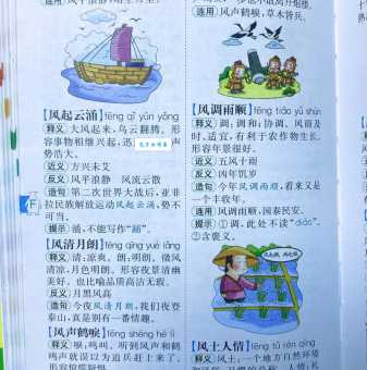 鸾凤和鸣的意思解释、造句、出处典故、成语接龙