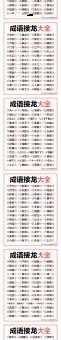 强不凌弱的意思解释、造句、出处典故、成语接龙