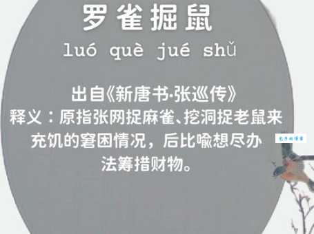 马捉老鼠的意思解释、造句、出处典故、成语接龙