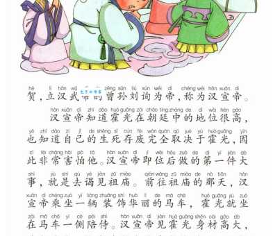 芒刺在背的意思解释、造句、出处典故、成语接龙