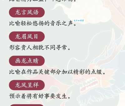 龙腾虎跃的意思解释、造句、出处典故、成语接龙