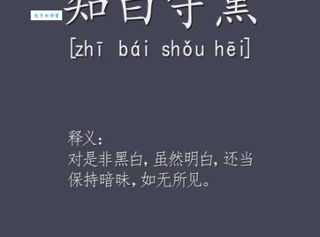 蒙昧无知的意思解释、造句、出处典故、成语接龙