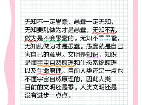 蒙昧无知的意思解释、造句、出处典故、成语接龙