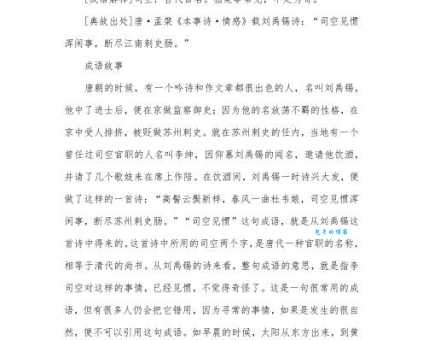 司空见惯的意思_司空见惯的近义词｜反义词_司空见惯造句例句