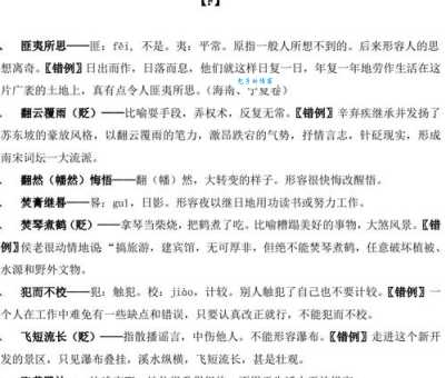 历历在目的意思解释、造句、出处典故、成语接龙