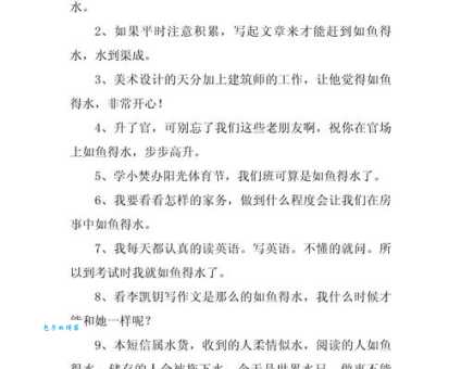 如鱼得水的意思_如鱼得水的近义词｜反义词_如鱼得水造句例句