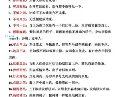 目眩神迷的意思解释、造句、出处典故、成语接龙