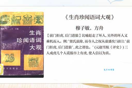拒虎进狼的意思解释、造句、出处典故、成语接龙