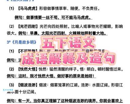慨当以慷的意思解释、造句、出处典故、成语接龙