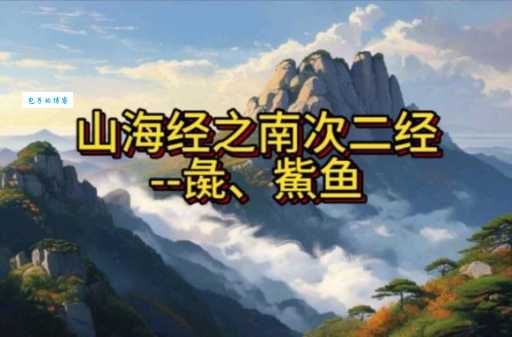 三臡八菹