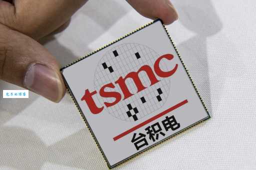 台积电是什么意思