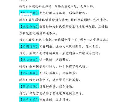 如饥似渴的意思解释、造句、出处典故、成语接龙