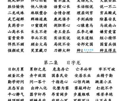 卷帙浩繁的意思解释、造句、出处典故、成语接龙