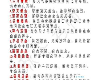 惊惶万状的意思解释、造句、出处典故、成语接龙