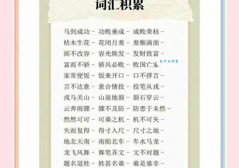 念念有词的意思解释、造句、出处典故、成语接龙