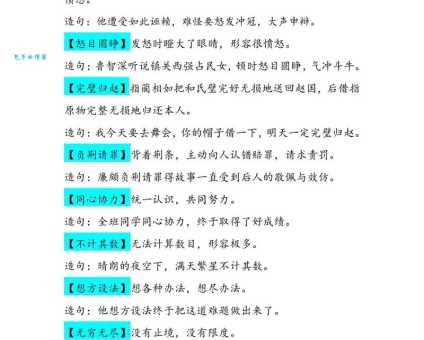 念念有词的意思解释、造句、出处典故、成语接龙