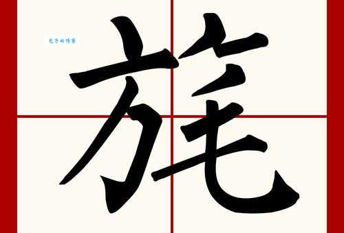 节旄出塞什么意思？节旄出塞读音是什么？