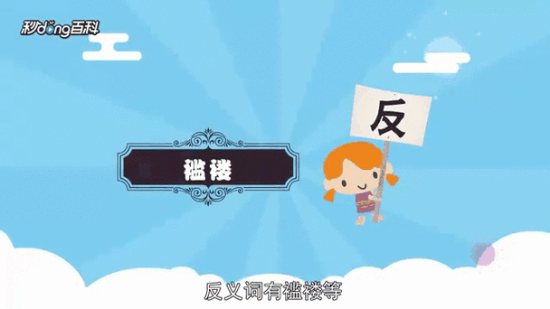 拘束的反义词
