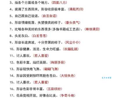 怕三怕四的意思解释、造句、出处典故、成语接龙