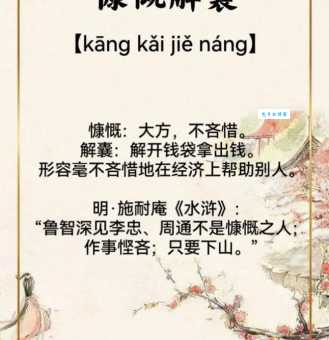慷慨激昂的意思解释、造句、出处典故、成语接龙