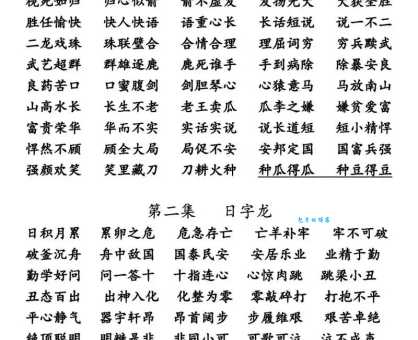 慷慨激昂的意思解释、造句、出处典故、成语接龙